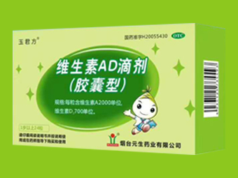 維生素AD滴劑(膠囊型)