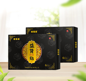 益腎貼，腎虛 腰膝酸軟 勃起不力補腎陽痿早泄尿頻尿急OEM貼牌