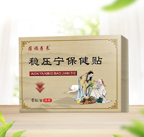 穩壓寧降壓保健貼：降壓貼OEM貼牌代加工