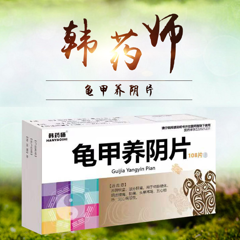 龜甲養陰片