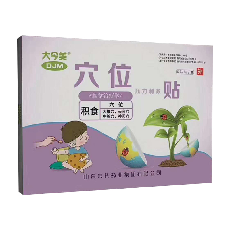 大今美 穴位壓力刺激貼（腹瀉）