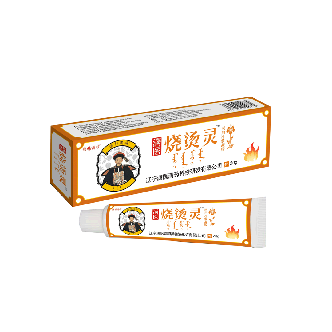 滿醫燒燙靈