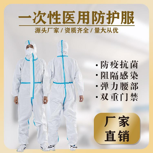 醫(yī)用防護服價格 醫(yī)用級防護服廠家-防護服生產企業(yè) 量大優(yōu)惠