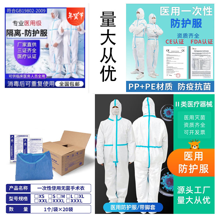 一次性醫(yī)用防護服 歐盟CE認證可出口 無菌型隔離防護服