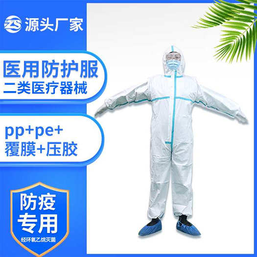 醫(yī)用一次性防護服 一次性醫(yī)用防護服價格 醫(yī)用防護服生產廠家