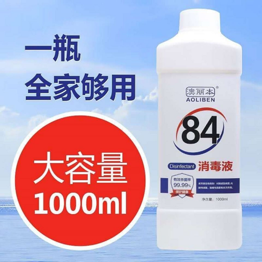 澳麗本84消毒液消毒除臭有效抑菌 消毒酒精生產代加工