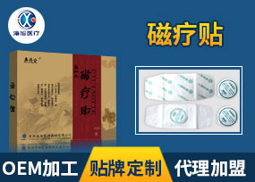 磁療貼廠家代加工廠家代加工 海旭秦藥公遠紅外磁療貼廠家