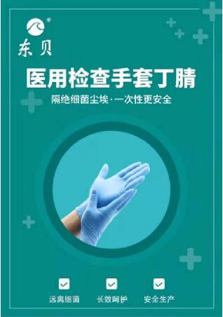 丁腈手套生產廠家 一次性醫(yī)用檢查手套出口企業(yè) 丁腈手套生產廠家