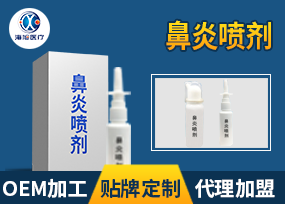 鼻炎噴劑廠家代加工貼牌 鼻炎噴劑批發(fā)價格 海旭藥業(yè)生產廠家