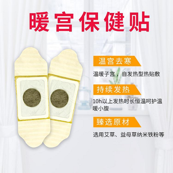 械字號暖宮貼加工貼牌 生產廠家 暖宮貼貼牌代加工 艾草暖宮貼貼
