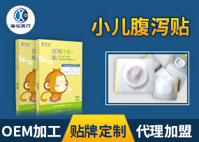 穴位貼敷貼腹瀉貼牌 小兒腹瀉貼批發(fā)價格 穴位貼定制代加工