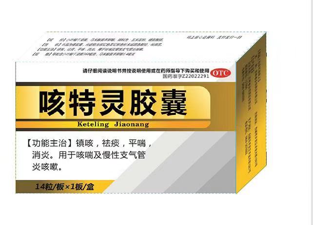 咳特靈膠囊 咳特靈膠囊