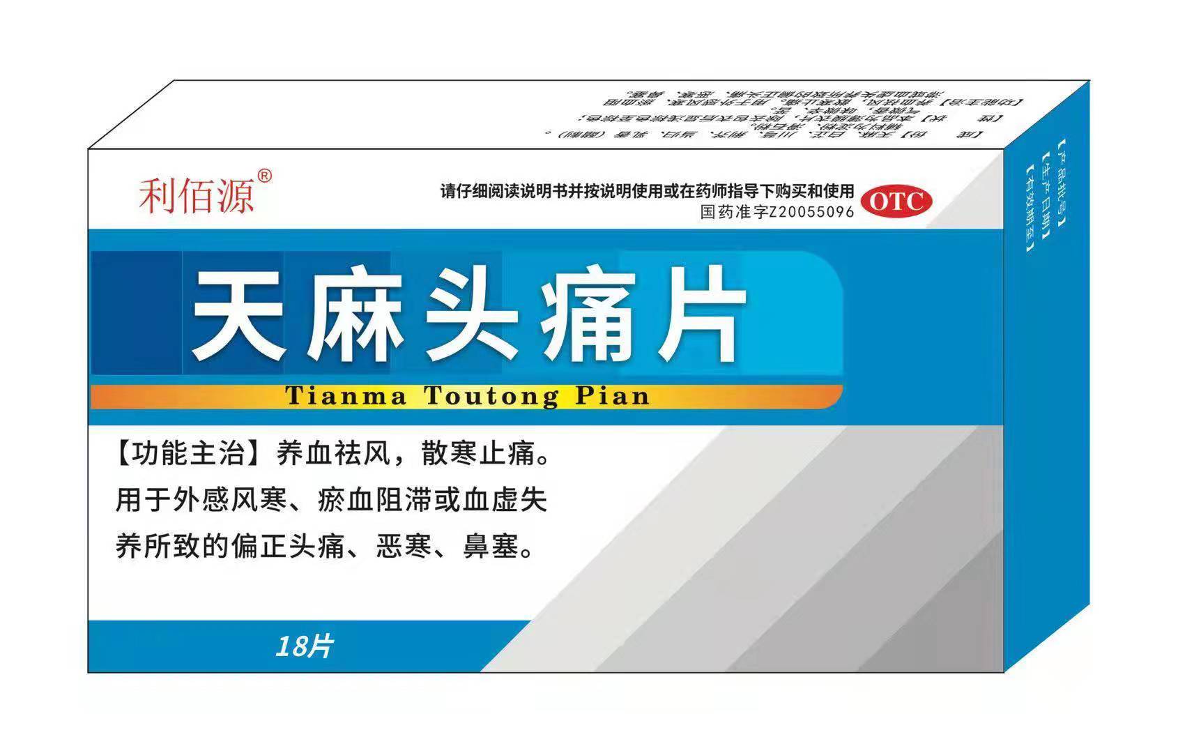 天麻頭痛片 天麻頭痛片