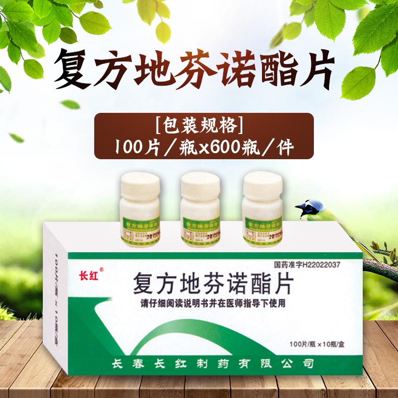 復方地芬諾酯片