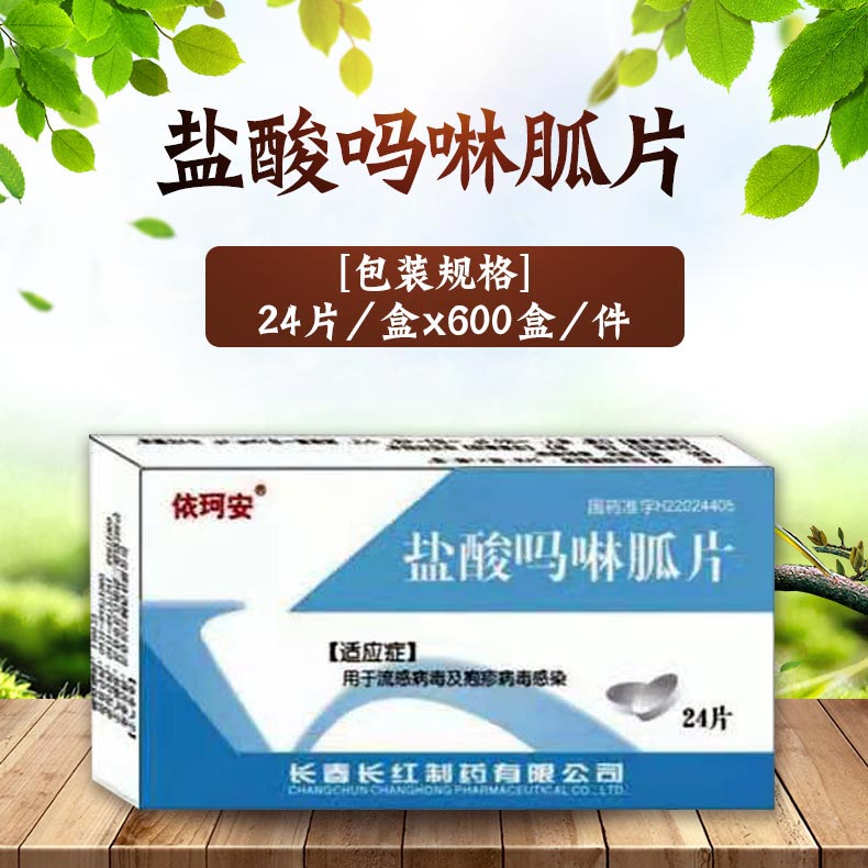 鹽酸嗎啉胍片