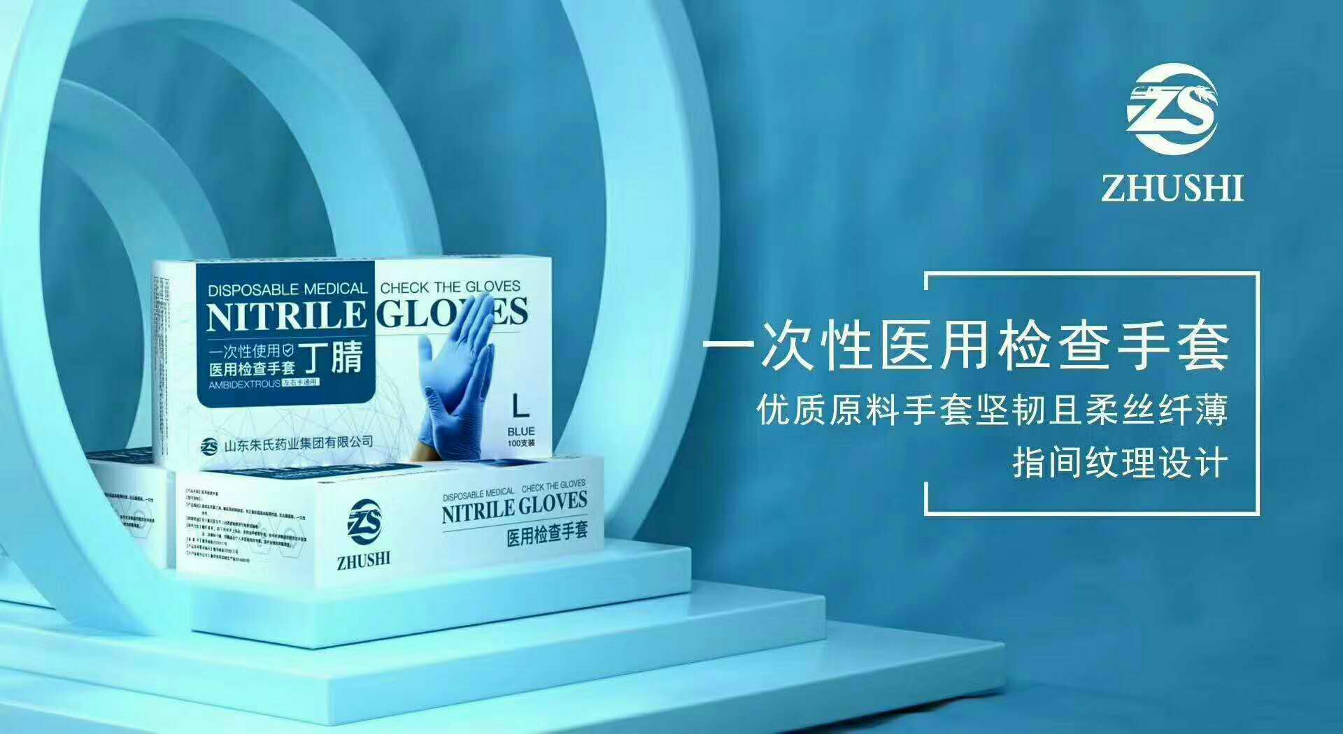 醫用一次性檢查手套