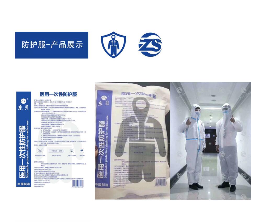 醫用一次性防護服