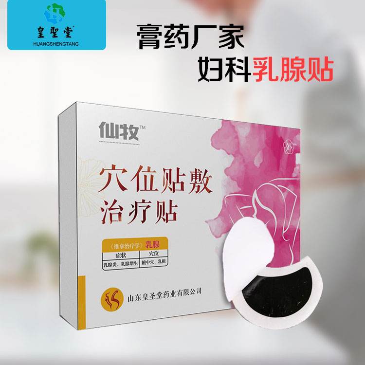 皇圣堂乳腺貼廠家直銷，婦科膏藥生產源頭廠家