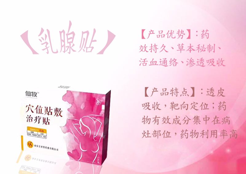 乳腺散結貼丨乳腺散結貼批發代理，婦科膏藥生產代加工廠