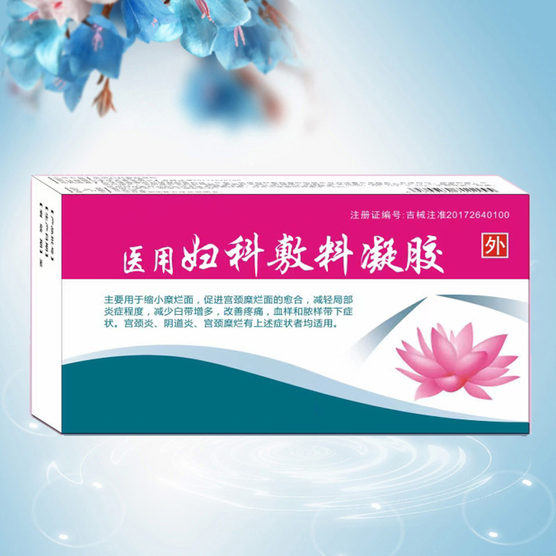 醫用婦科敷料凝膠