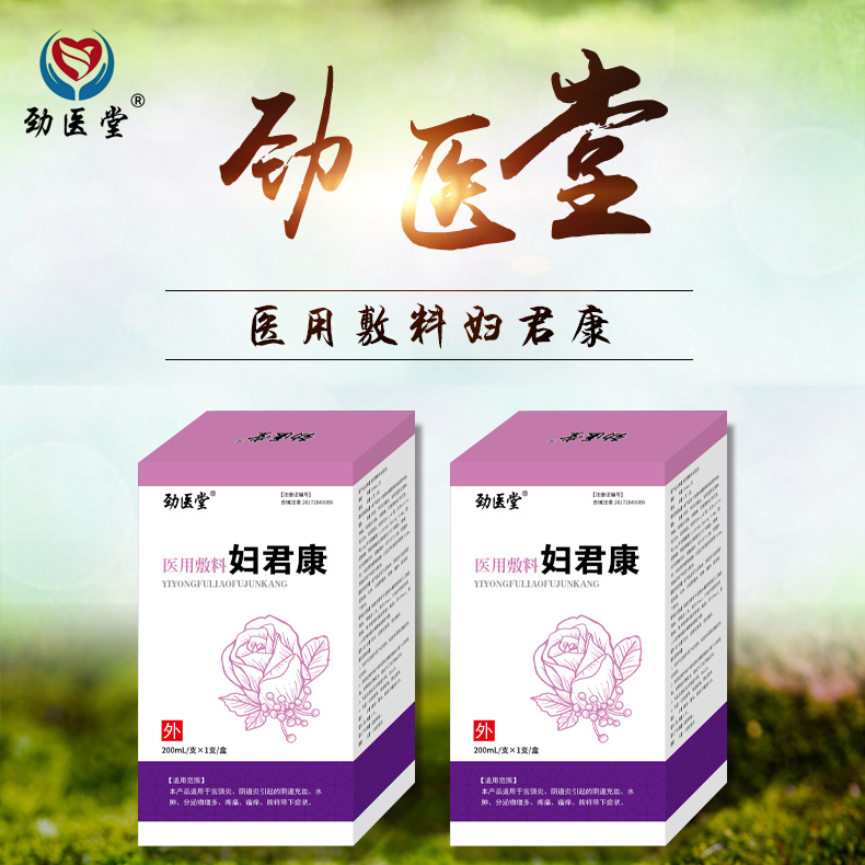 醫用敷料婦君康