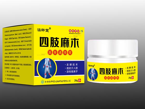 四肢麻木 筋骨通絡膏