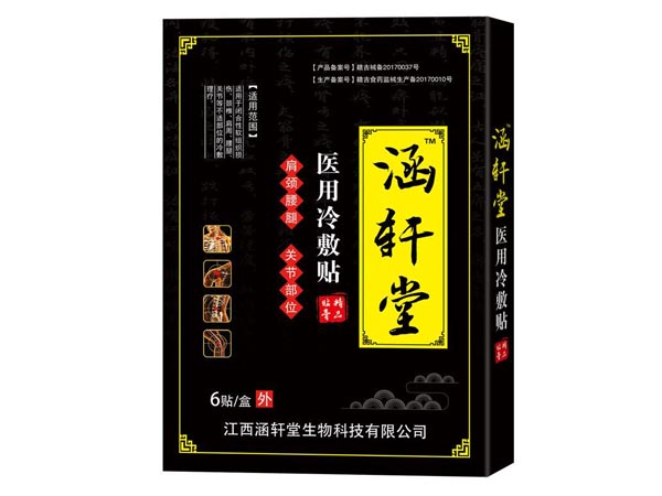 涵軒堂 醫用冷敷貼