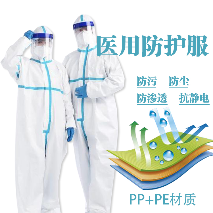 醫用防護服