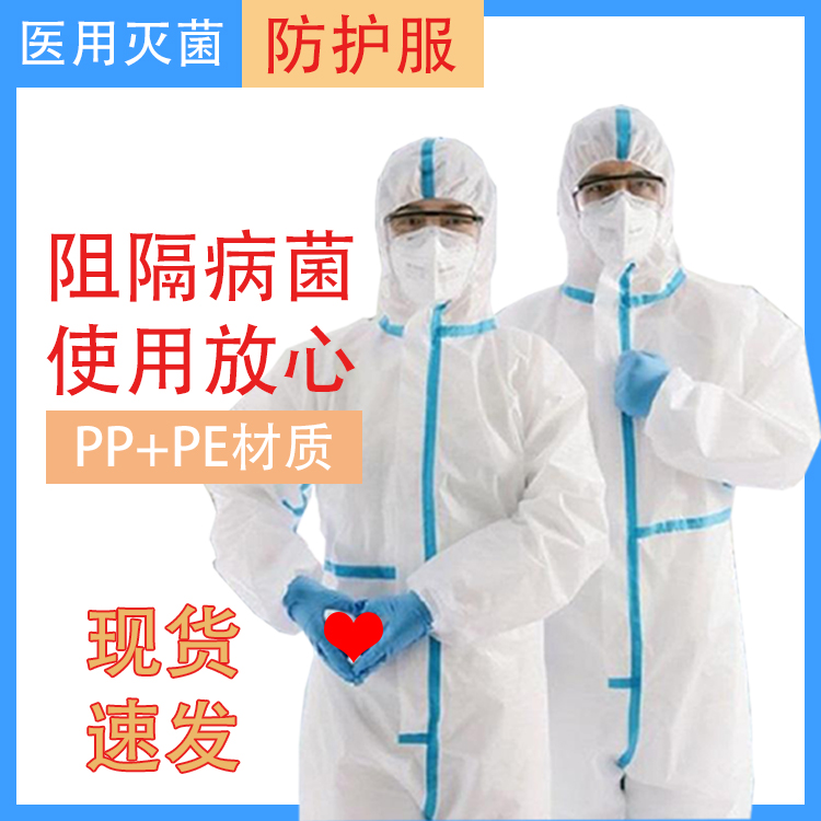 醫用一次性防護服