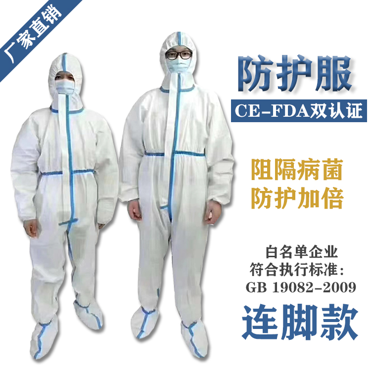 醫用防護服
