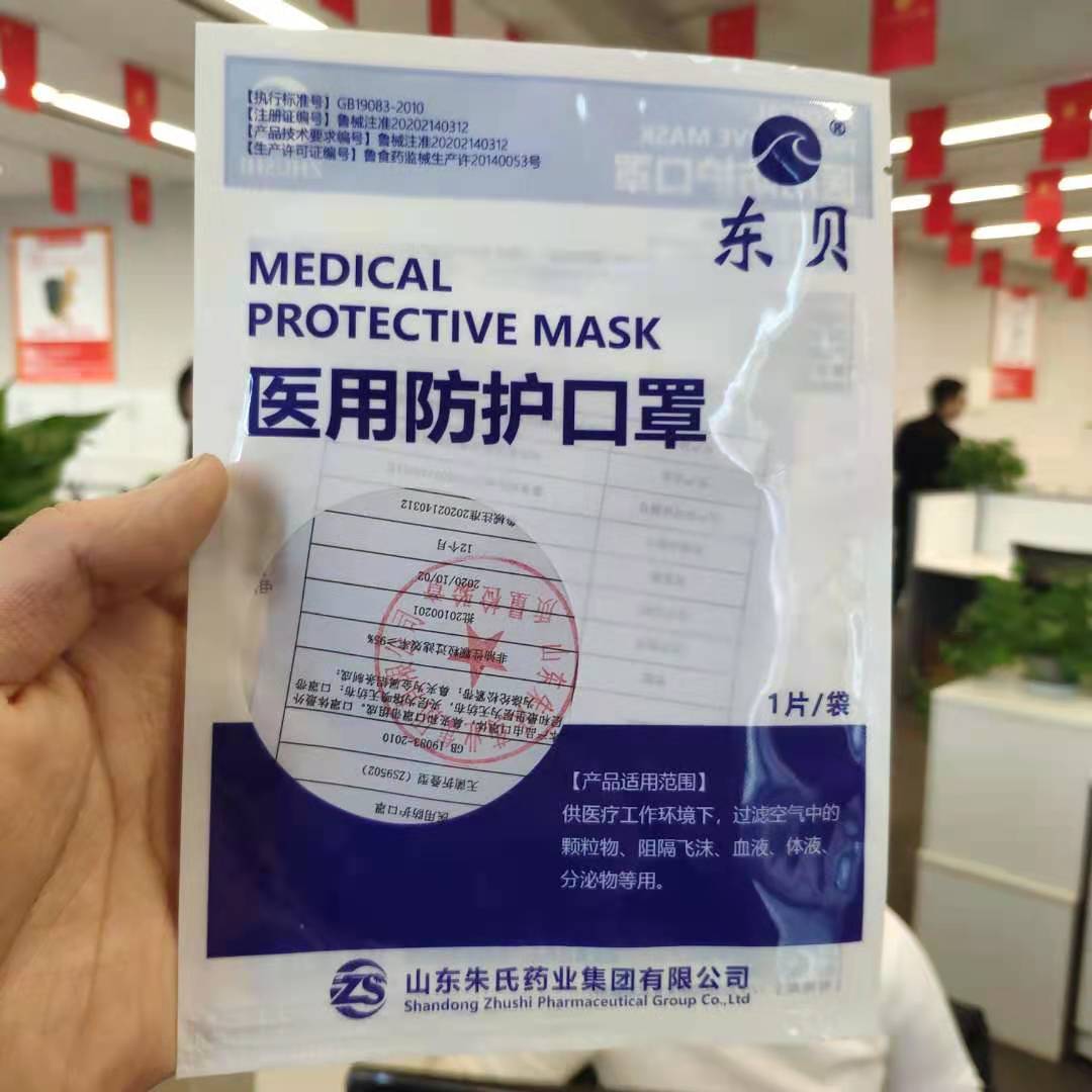 醫用防護口罩