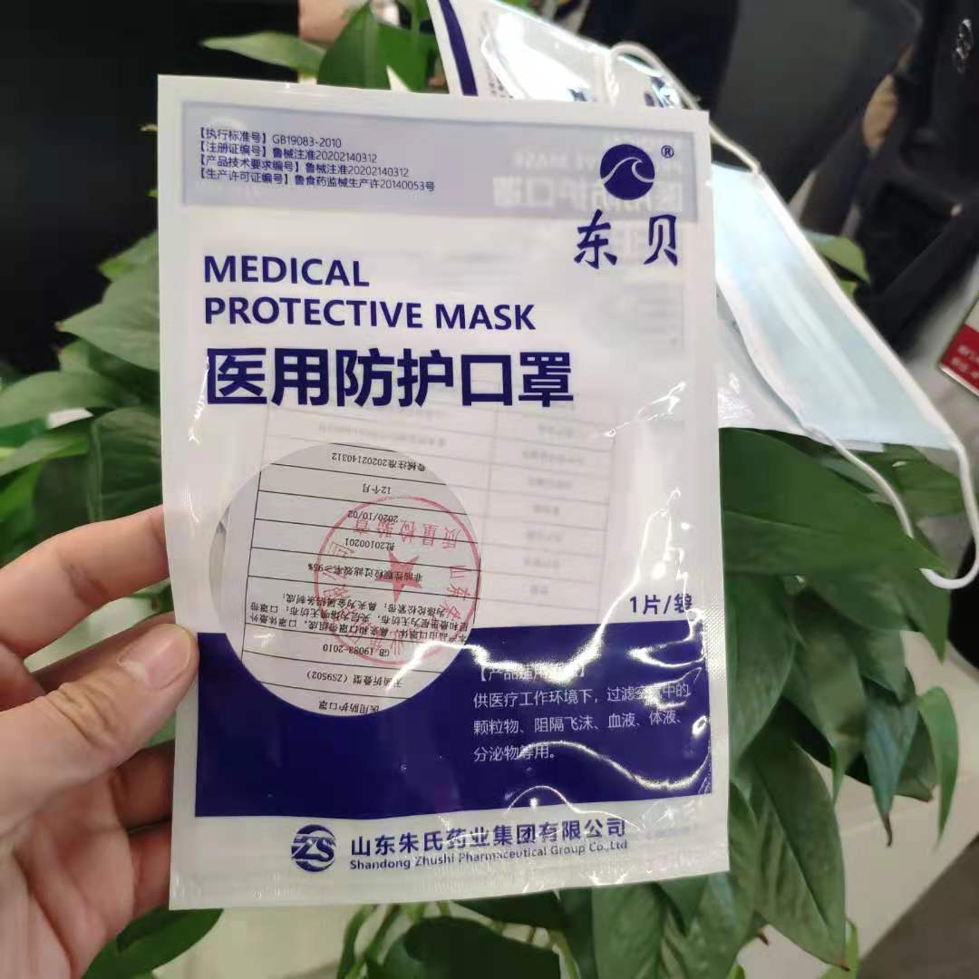 醫用防護口罩