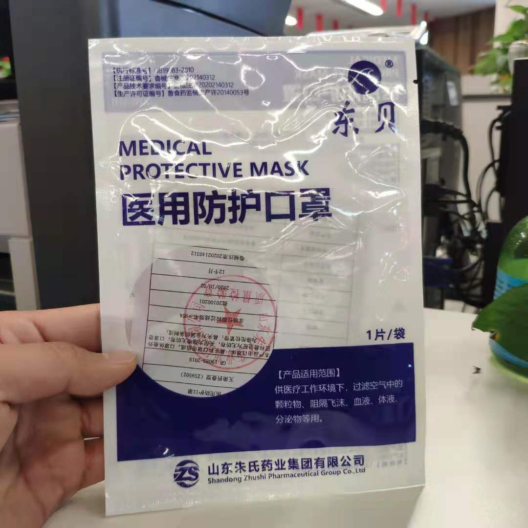 醫用防護口罩