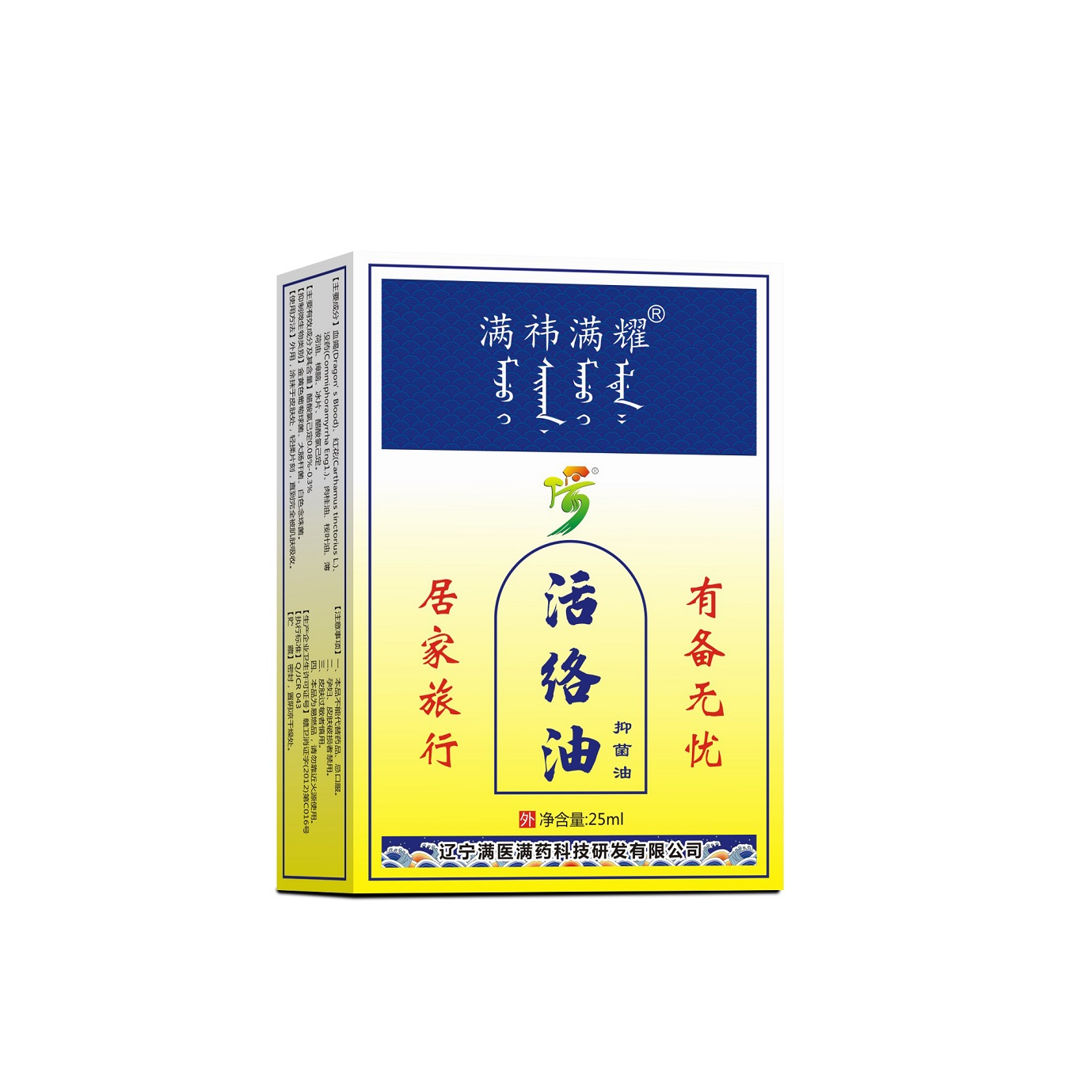 活絡油