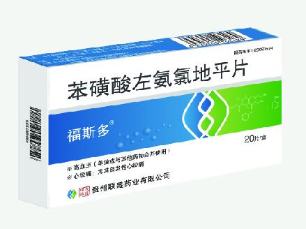 苯磺酸左氨氯地平片   國家醫保