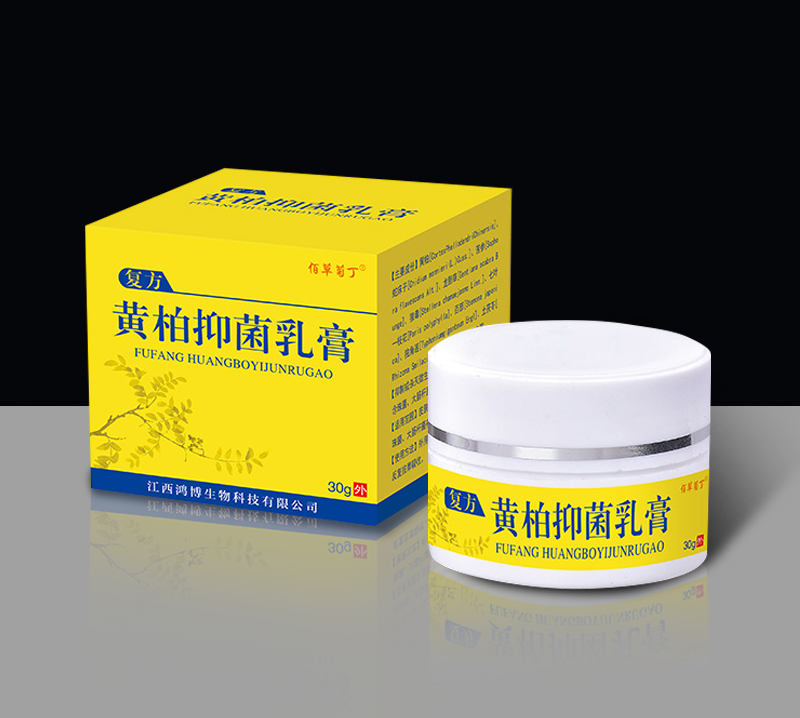 復方黃柏抑菌乳膏