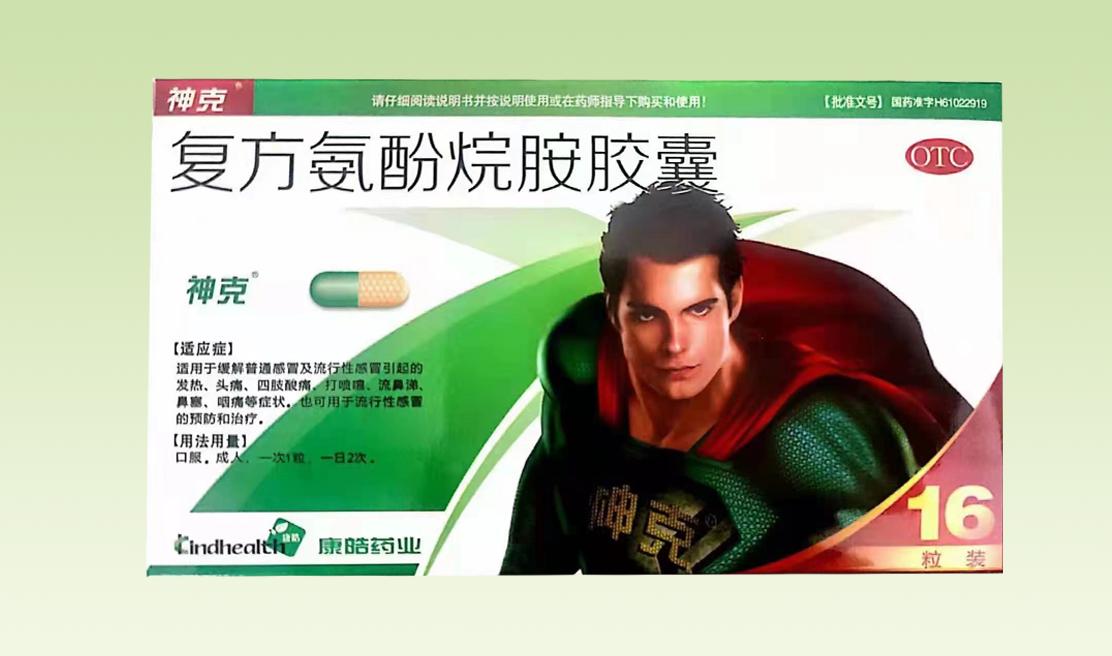 神克 復方氨酚烷胺膠囊