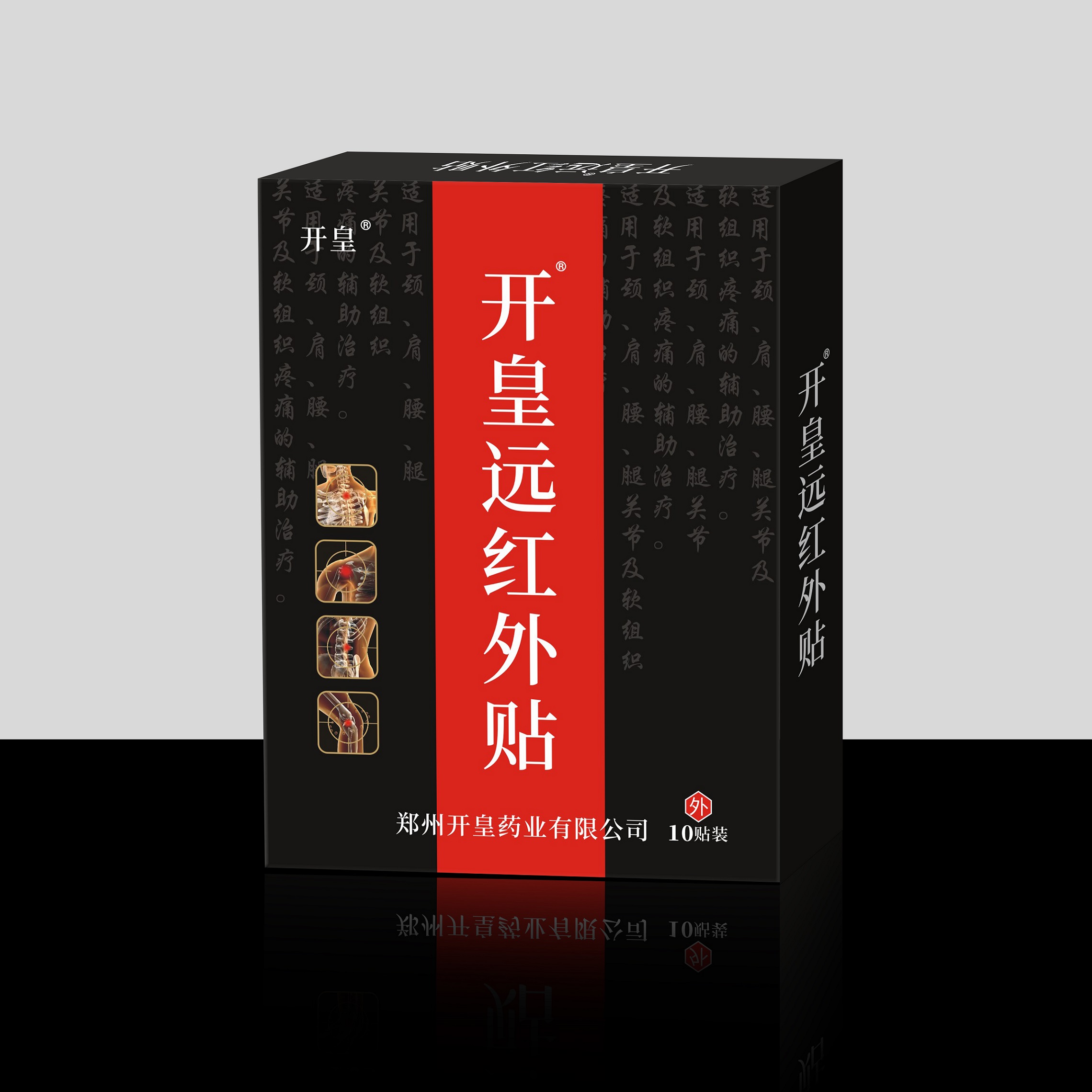 開皇遠紅外貼