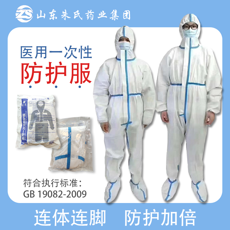 醫用防護服