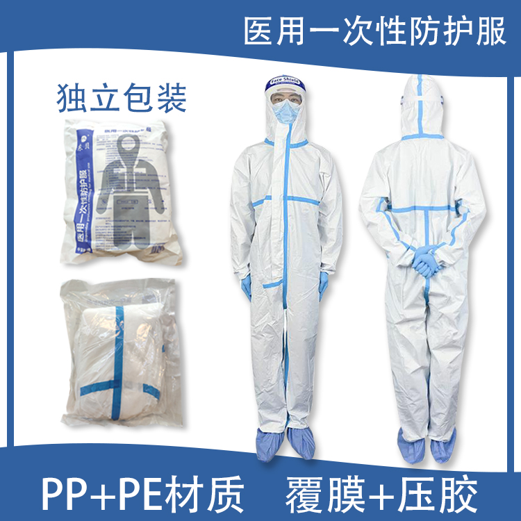 醫用防護服