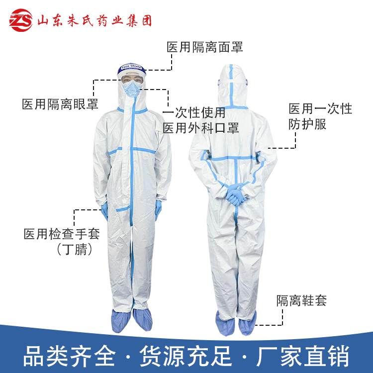 醫用防護服