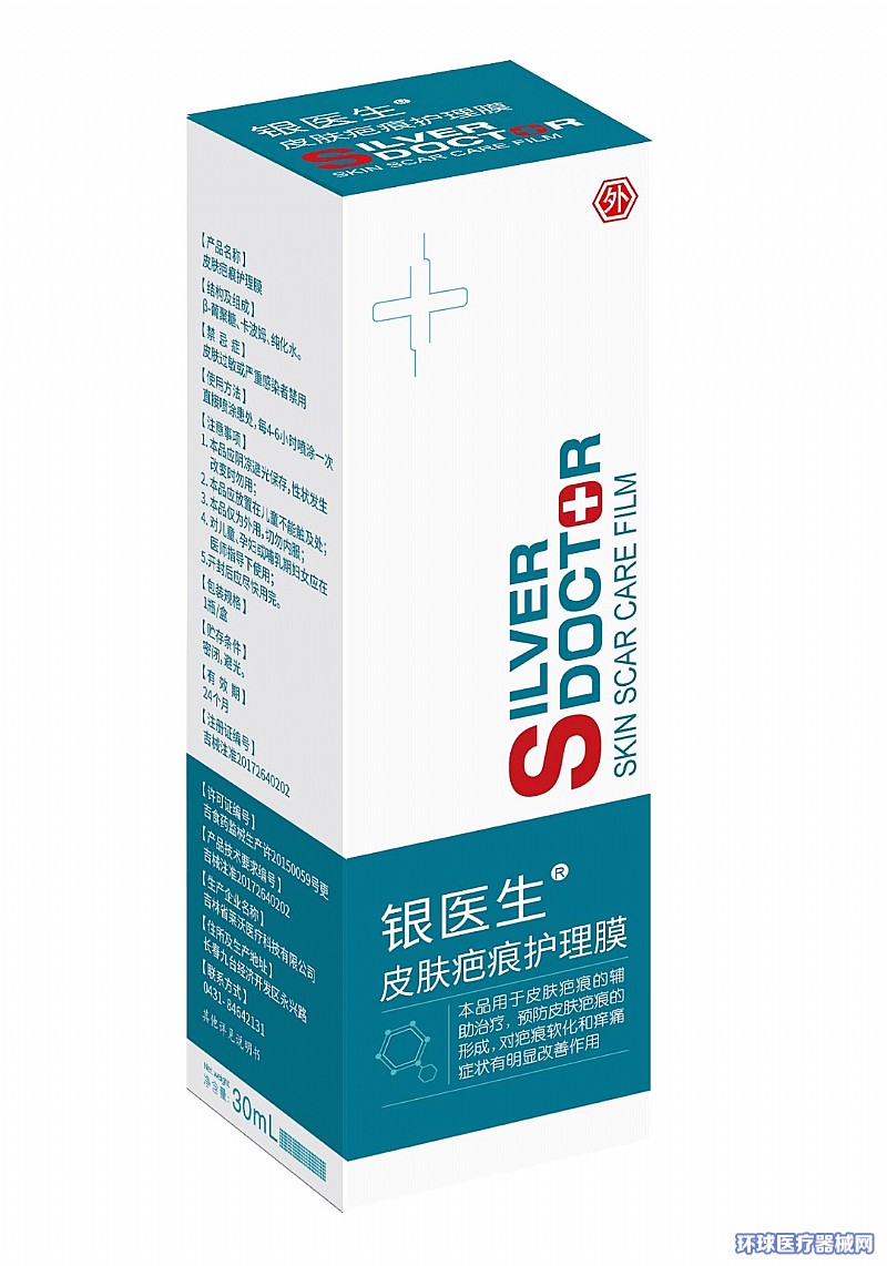 銀醫生皮膚疤痕護理膜