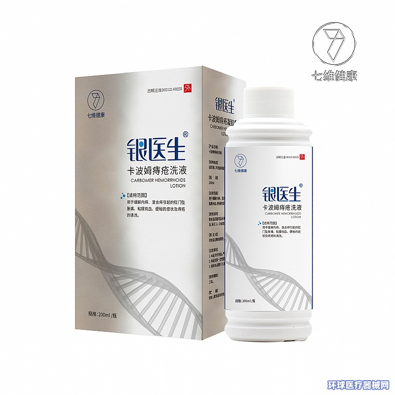 銀醫生卡波姆痔瘡洗液