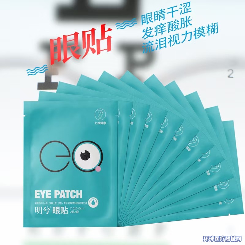 眀兮醫用冷敷貼眼貼
