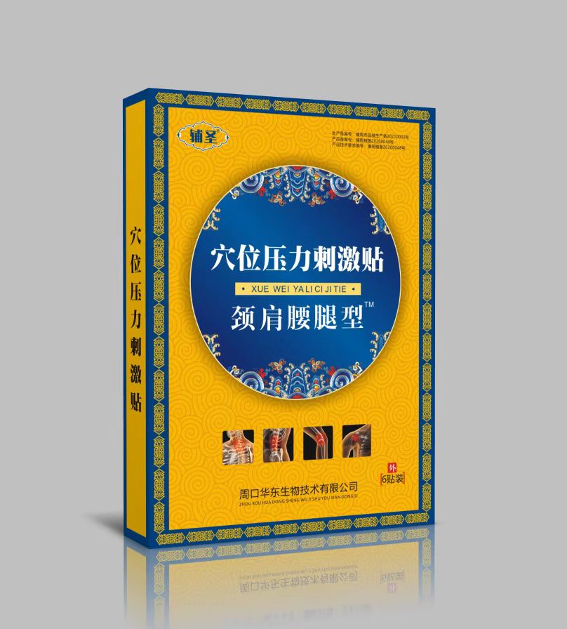 穴位壓力刺激貼  頸肩腰腿型