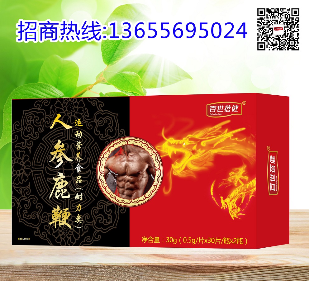 人參鹿鞭運動營養食品