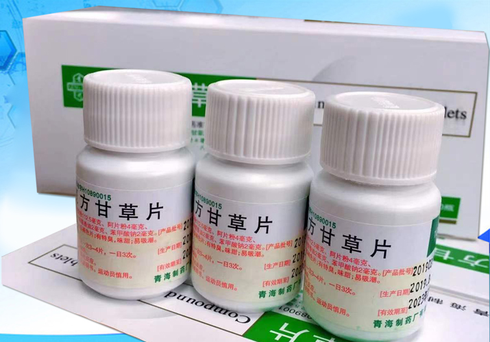 復方甘草片