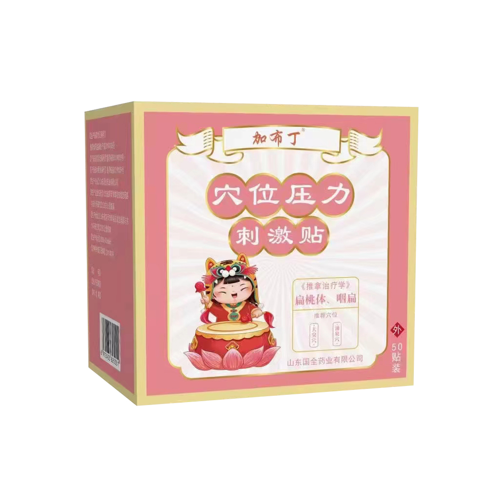 穴位壓力刺激貼 扁桃體，咽扁