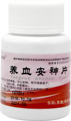 養血安神片