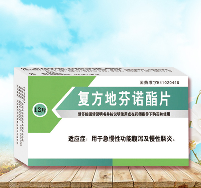 復方地芬諾酯片